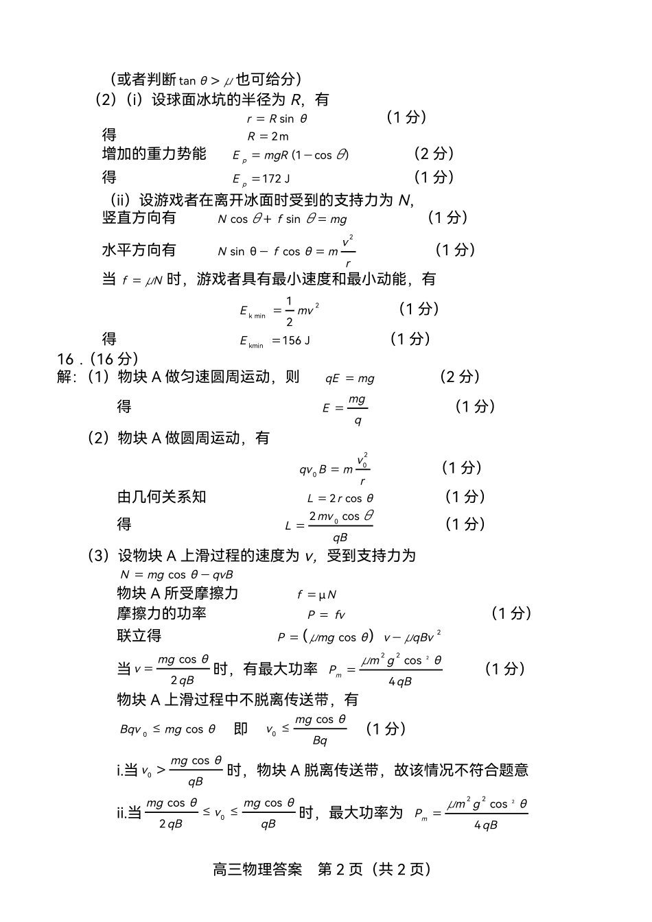 龙岩市2026年高中毕业班三月教学质量检测物理答案.pdf_第2页