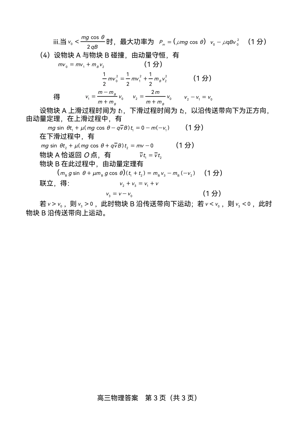 龙岩市2026年高中毕业班三月教学质量检测物理答案.pdf_第3页
