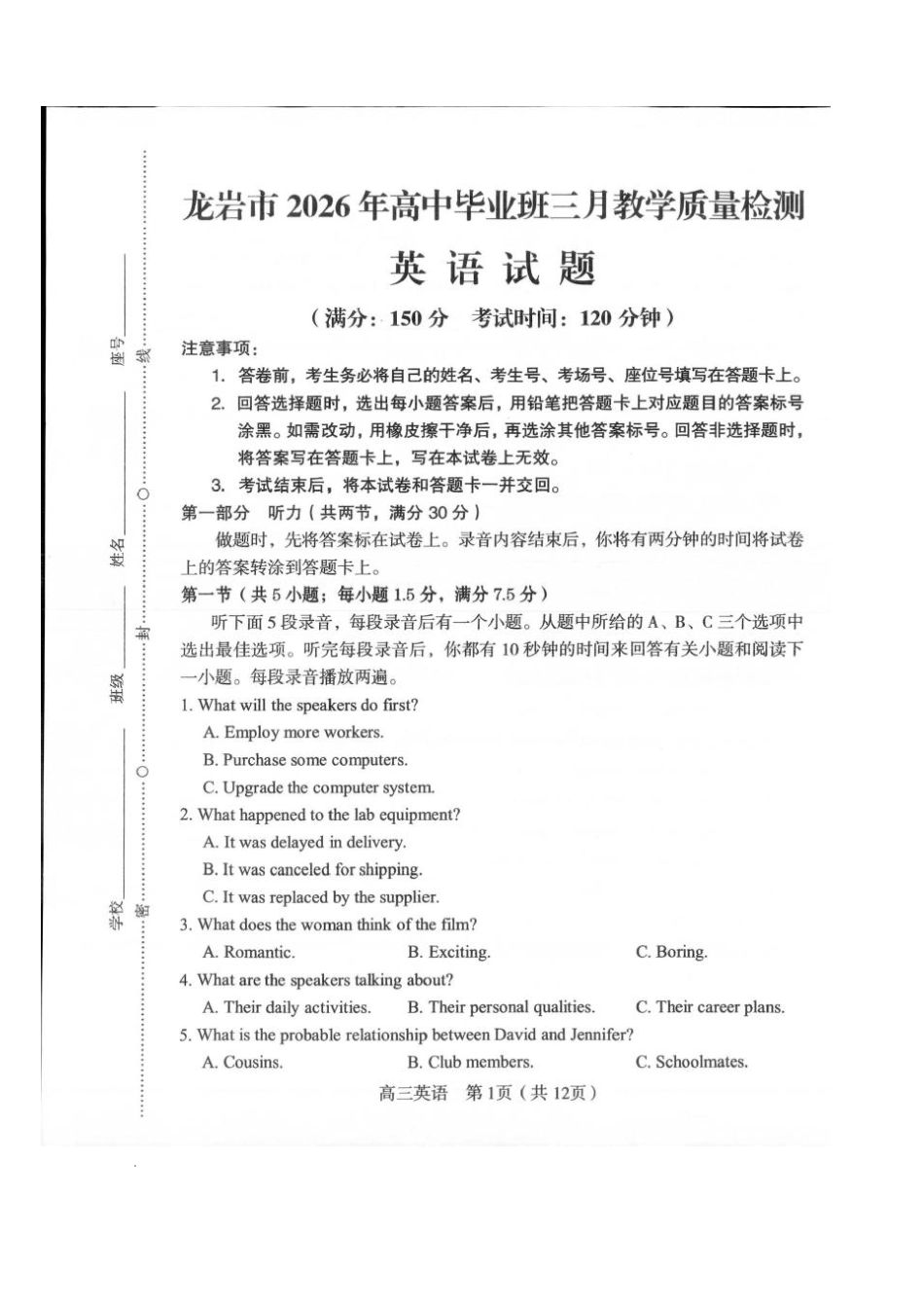 龙岩市2026年高中毕业班三月教学质量检测英语+答案.pdf_第1页