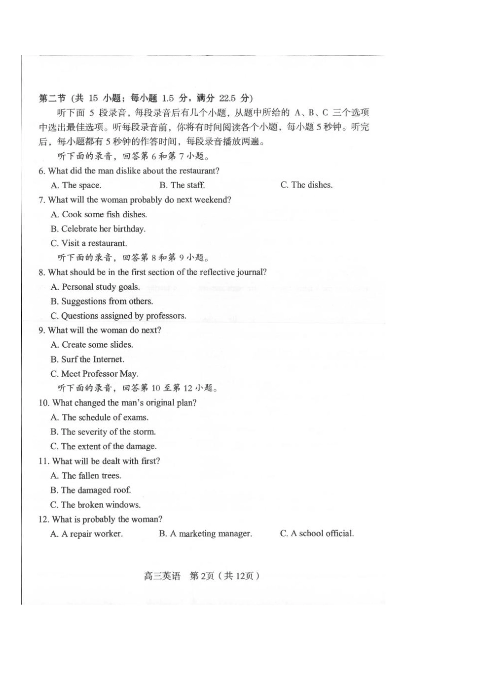 龙岩市2026年高中毕业班三月教学质量检测英语+答案.pdf_第2页