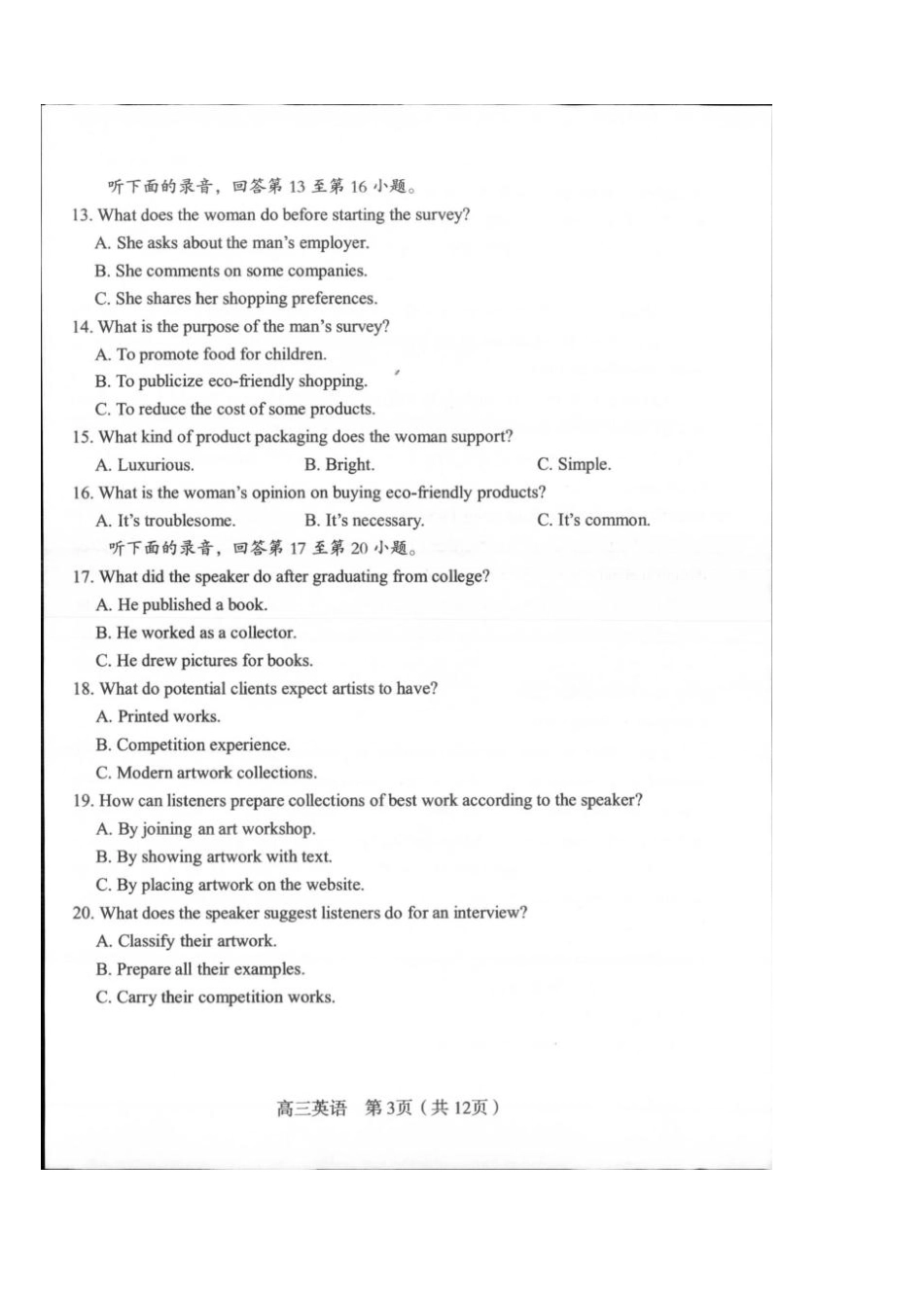 龙岩市2026年高中毕业班三月教学质量检测英语+答案.pdf_第3页