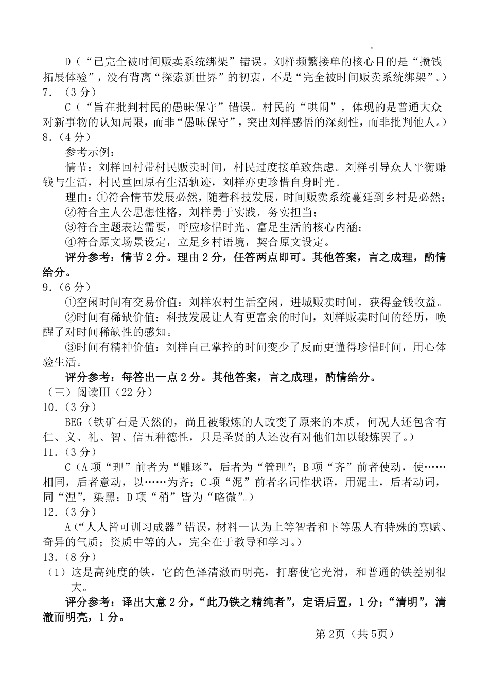 龙岩市2026年高中毕业班三月教学质量检测语文答案.pdf_第2页