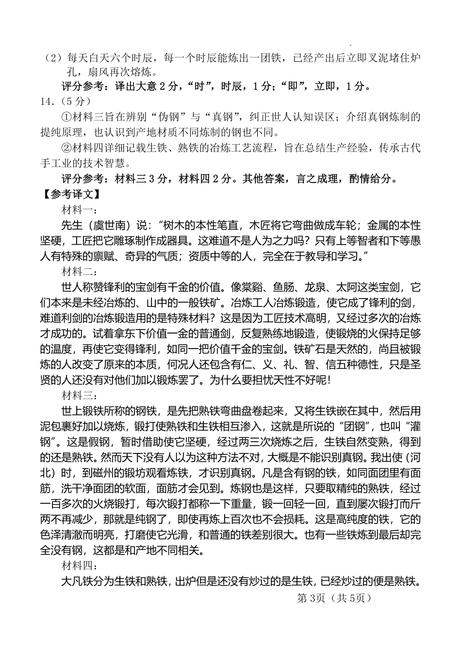 龙岩市2026年高中毕业班三月教学质量检测语文答案.pdf_第3页