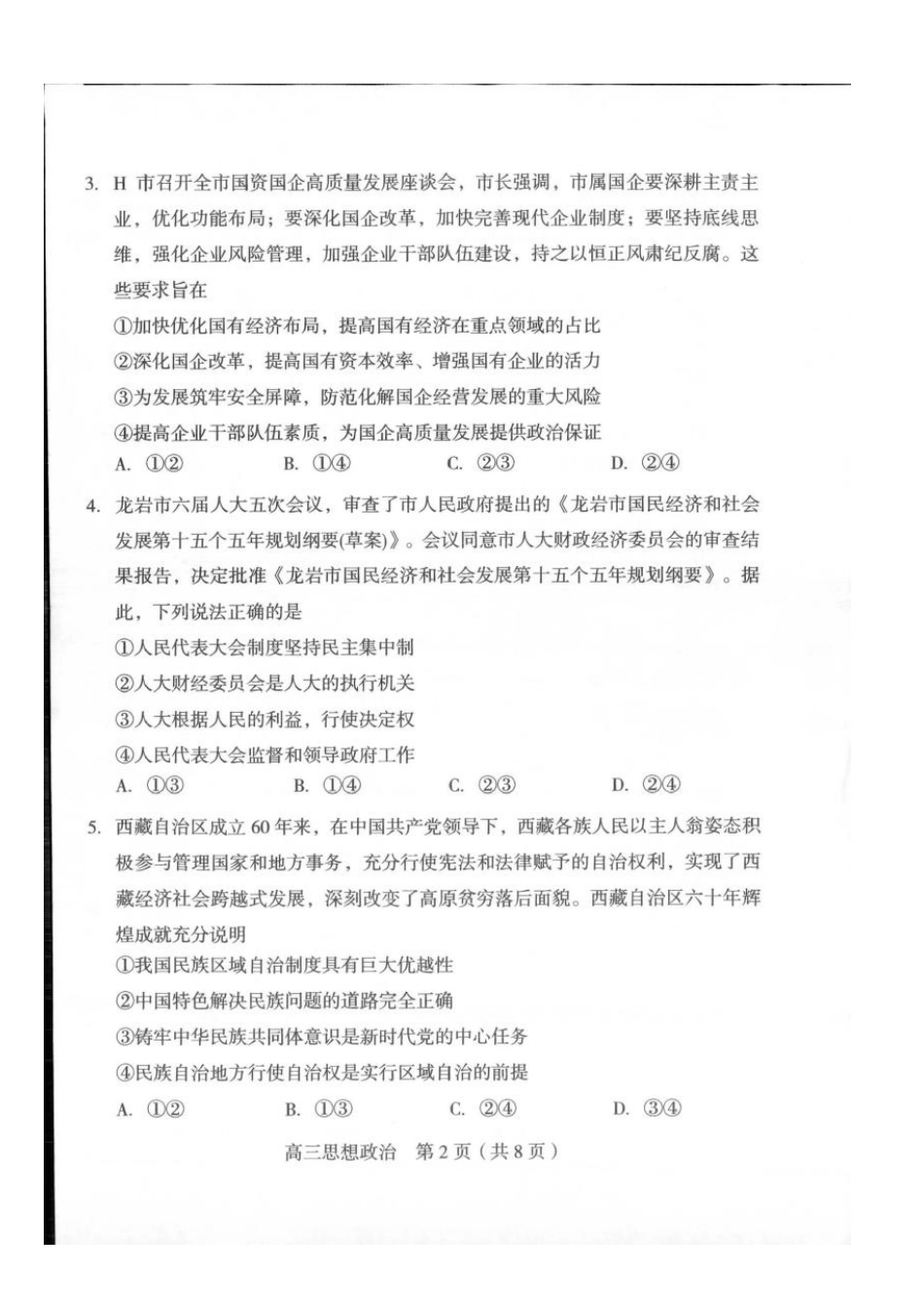 龙岩市2026年高中毕业班三月教学质量检测政治+答案.pdf_第2页