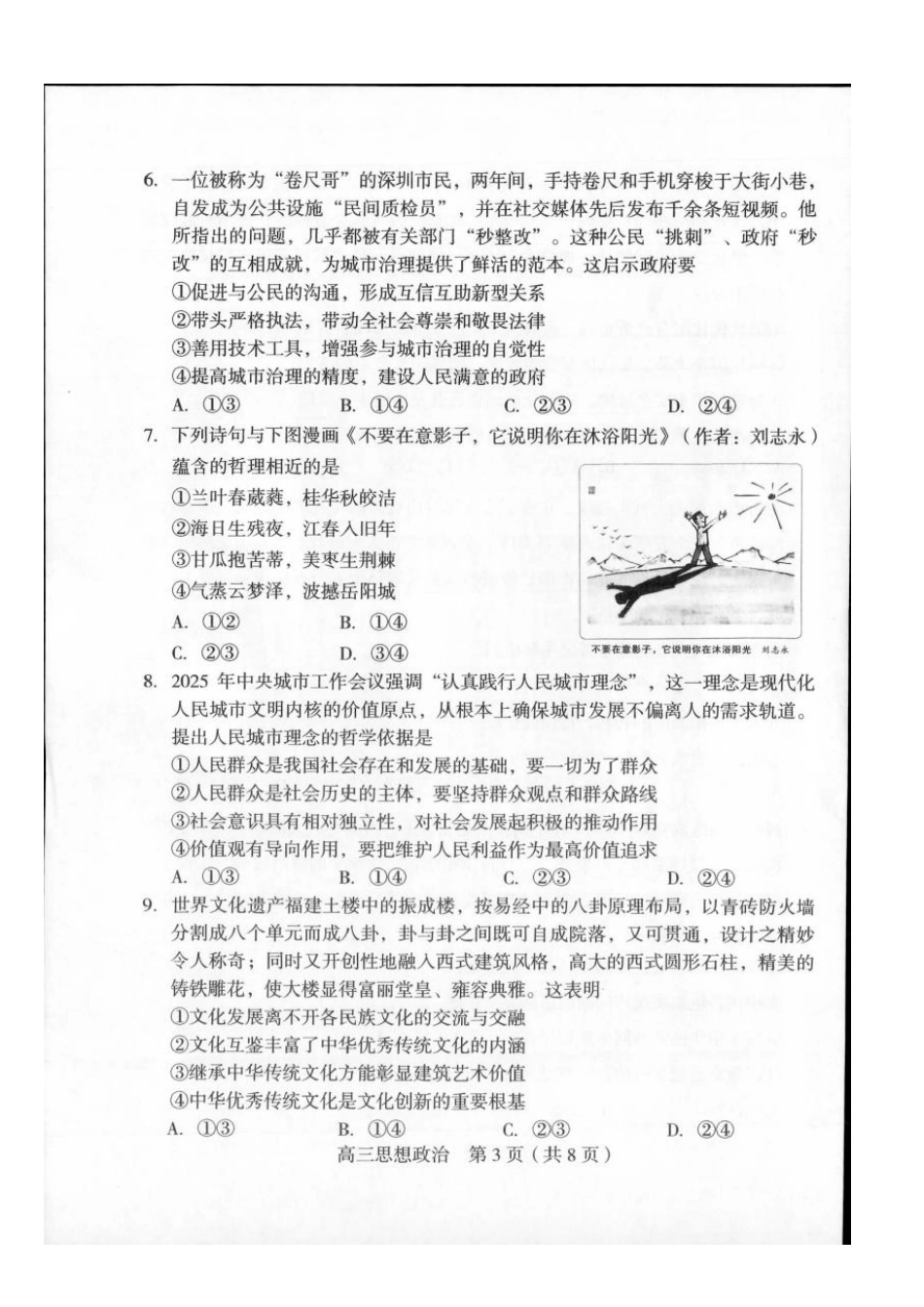龙岩市2026年高中毕业班三月教学质量检测政治+答案.pdf_第3页