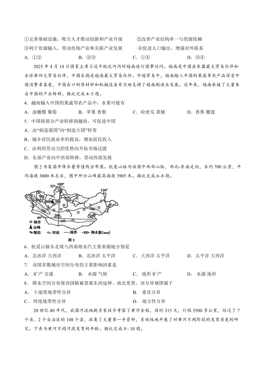内蒙古包头市2026年高三第一次模拟考试地理.pdf_第2页