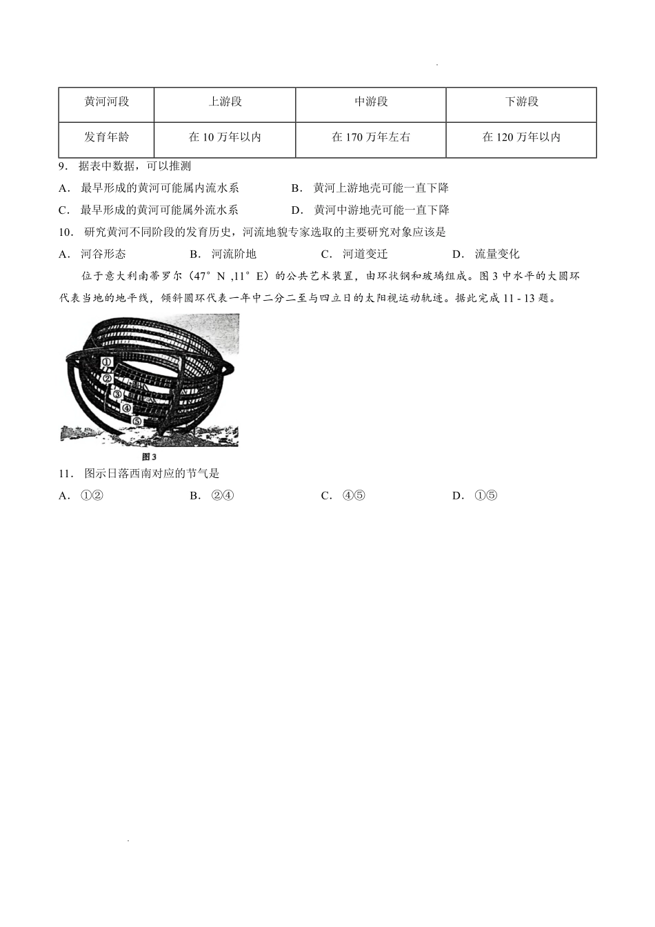 内蒙古包头市2026年高三第一次模拟考试地理.pdf_第3页