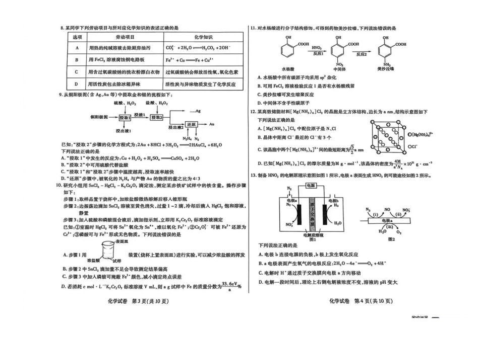 内蒙古包头市2026年高三第一次模拟考试化学.pdf_第2页
