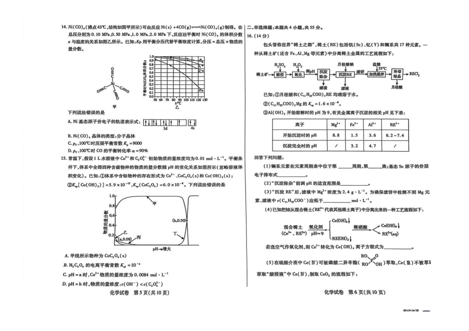 内蒙古包头市2026年高三第一次模拟考试化学.pdf_第3页