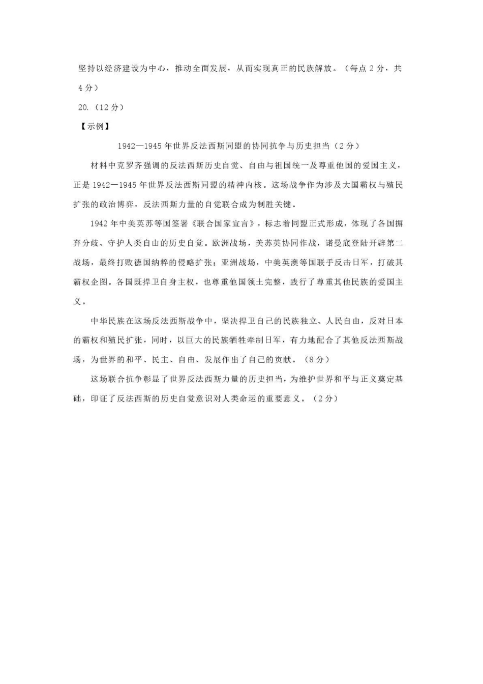 内蒙古包头市2026年高三第一次模拟考试历史答案.pdf_第2页