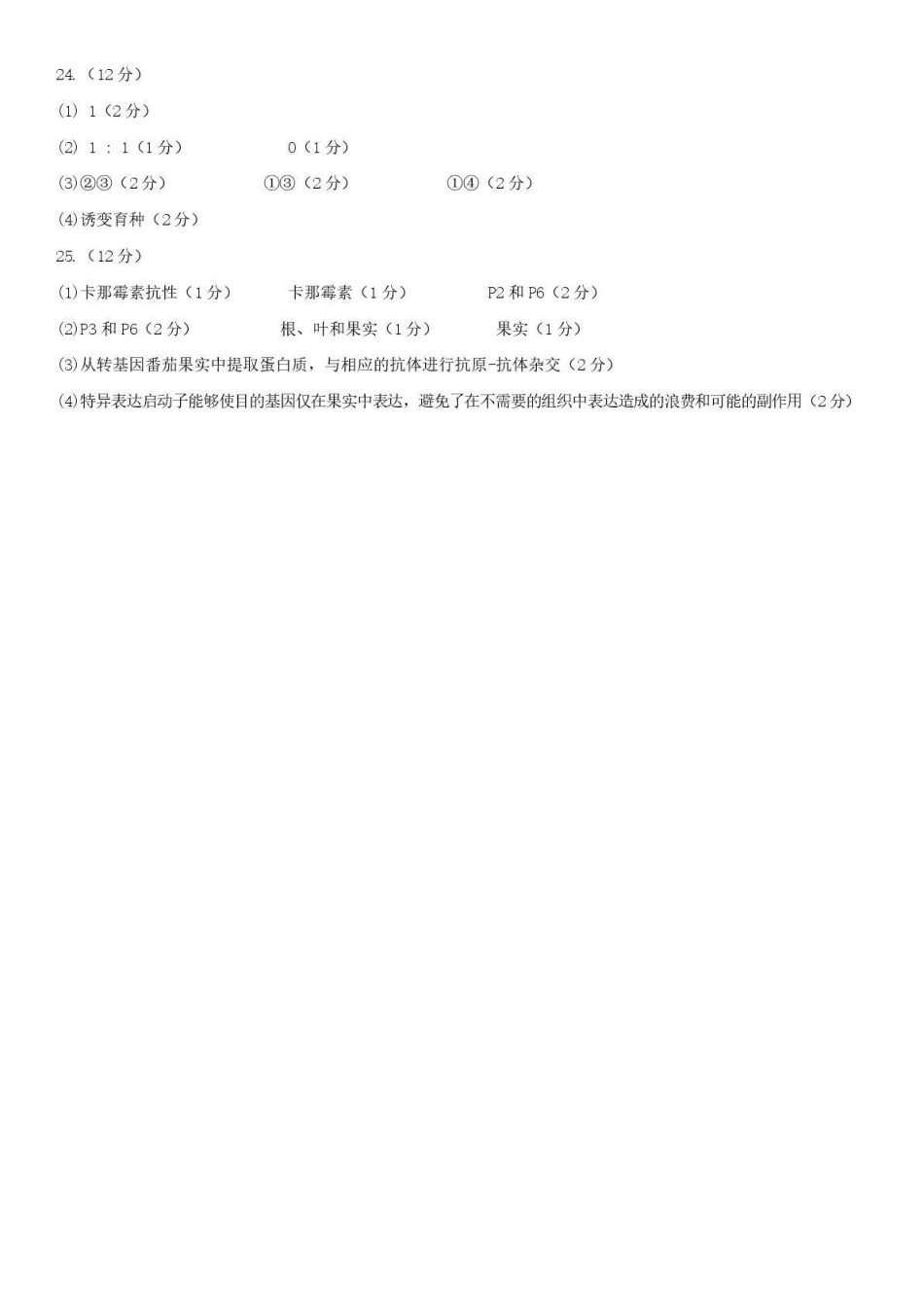 内蒙古包头市2026年高三第一次模拟考试生物答案.pdf_第2页