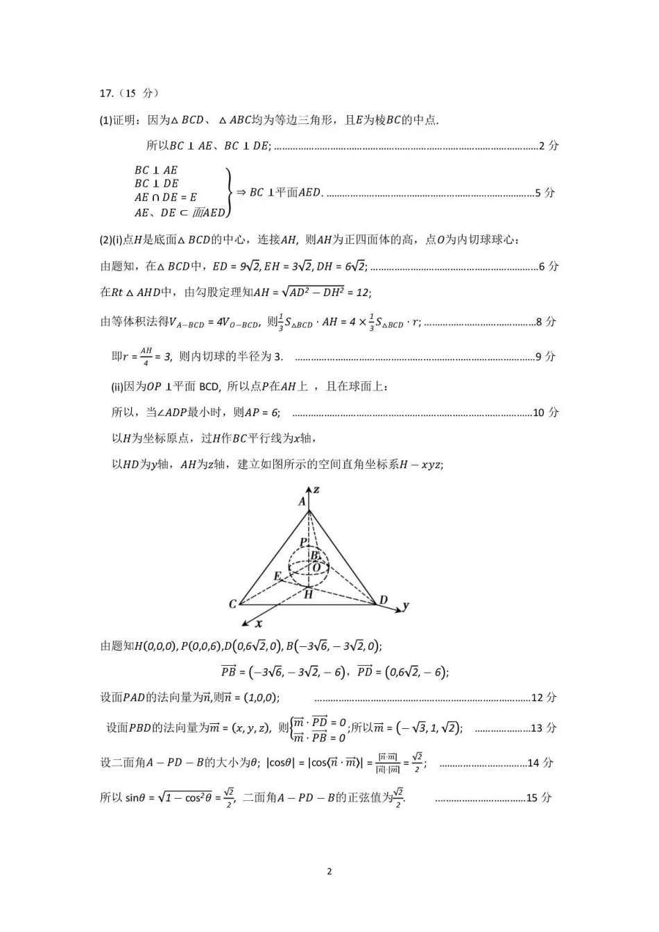 内蒙古包头市2026年高三第一次模拟考试数学答案.pdf_第2页