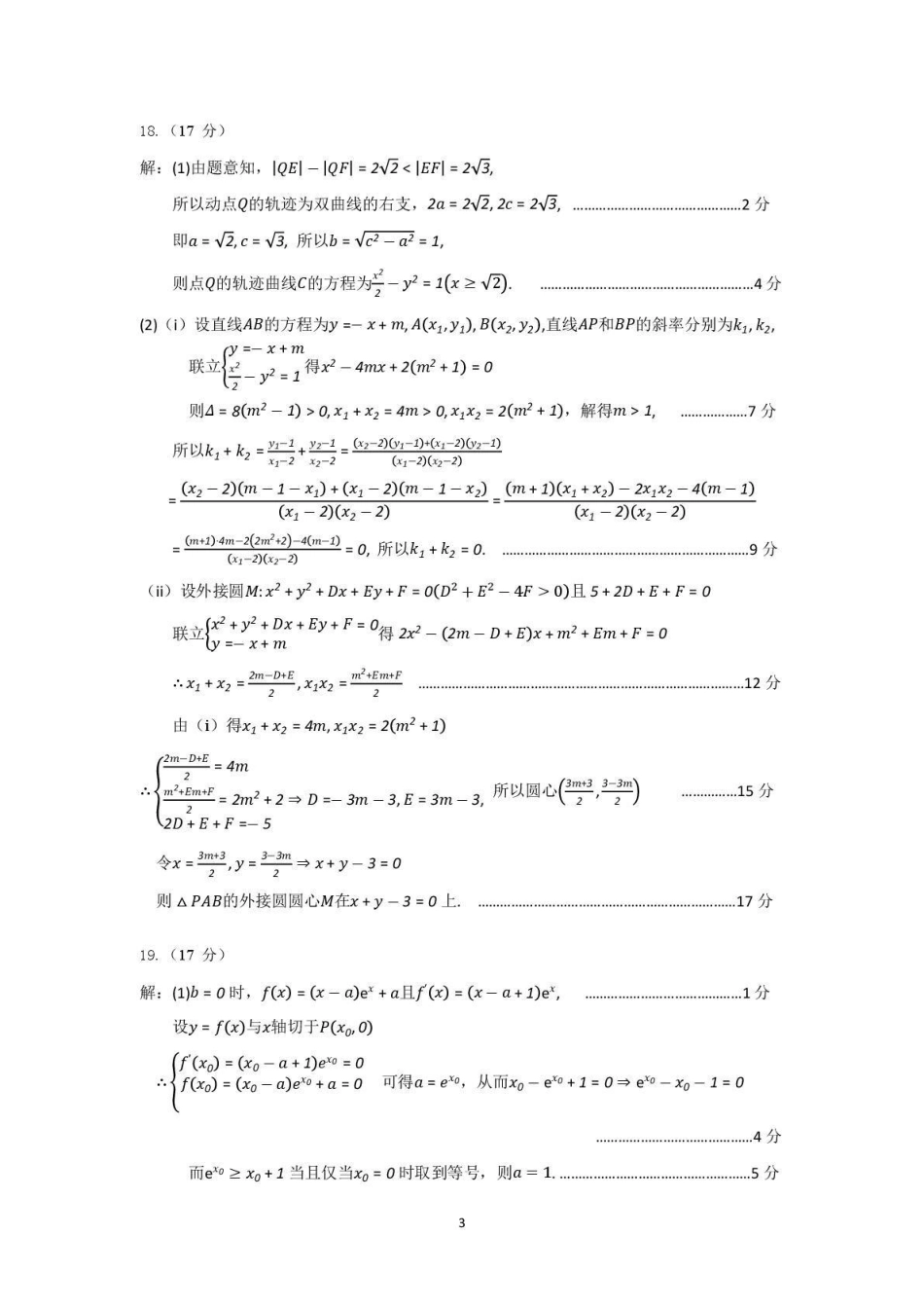 内蒙古包头市2026年高三第一次模拟考试数学答案.pdf_第3页