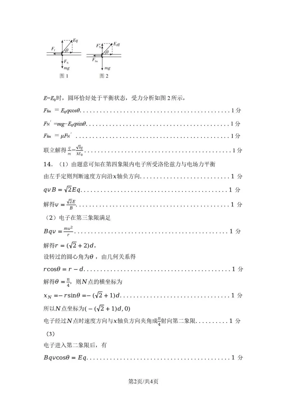 内蒙古包头市2026年高三第一次模拟考试物理答案.pdf_第2页