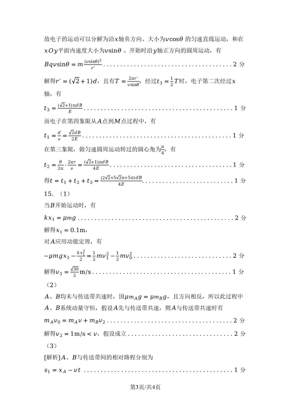 内蒙古包头市2026年高三第一次模拟考试物理答案.pdf_第3页