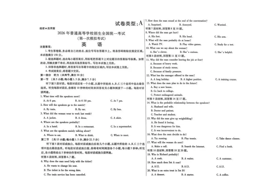 内蒙古包头市2026年高三第一次模拟考试英语.pdf_第1页