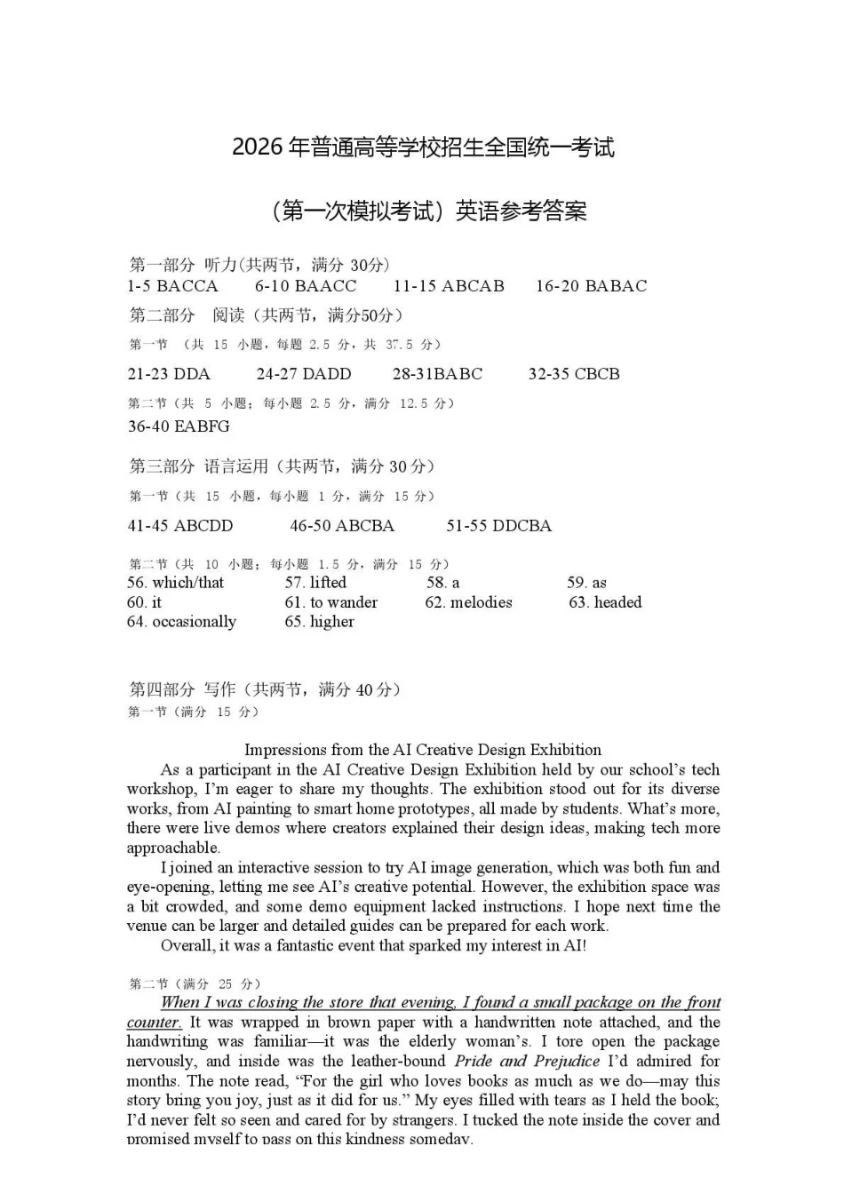 内蒙古包头市2026年高三第一次模拟考试英语答案.pdf_第1页