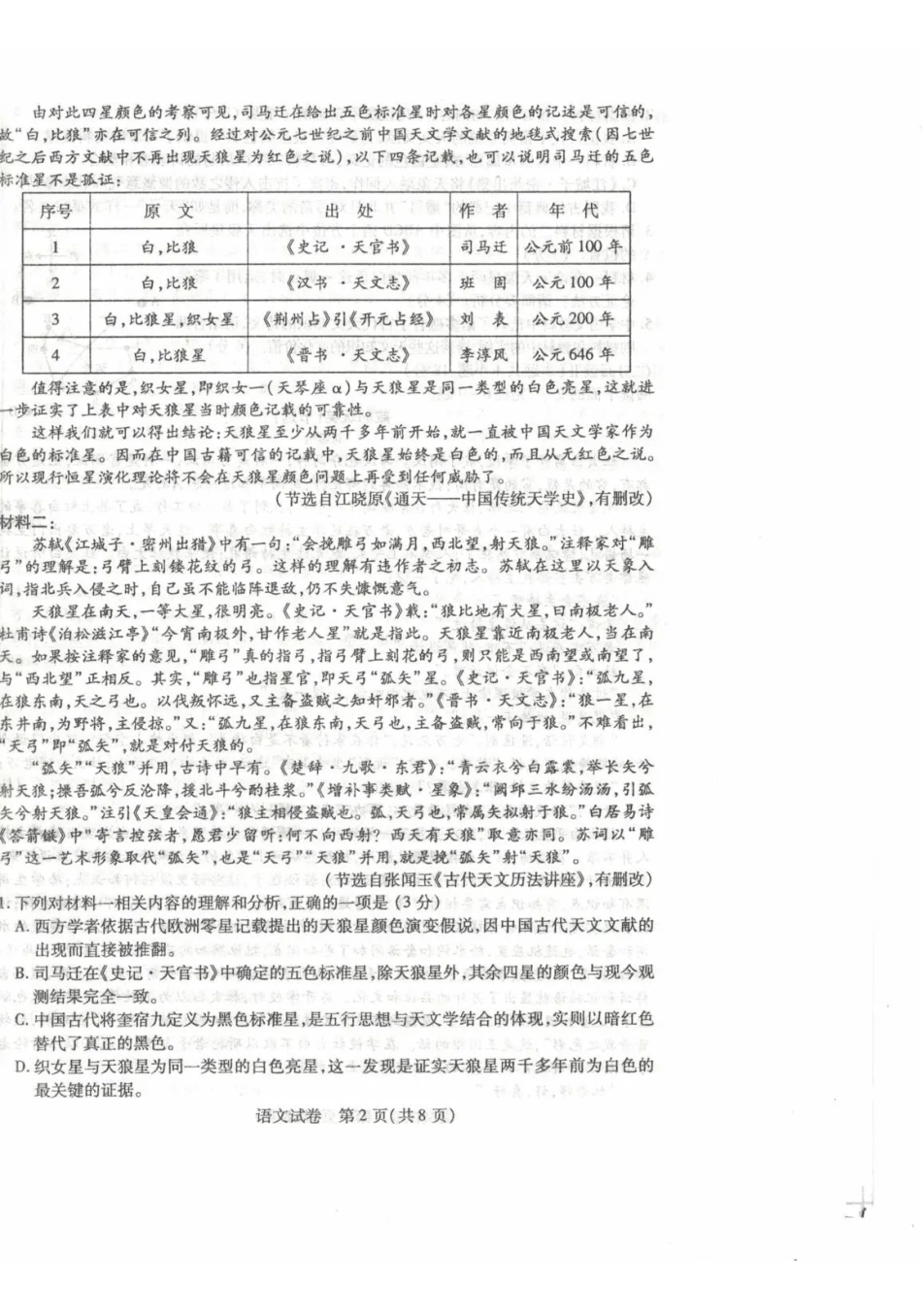 内蒙古包头市2026年高三第一次模拟考试语文.pdf_第2页