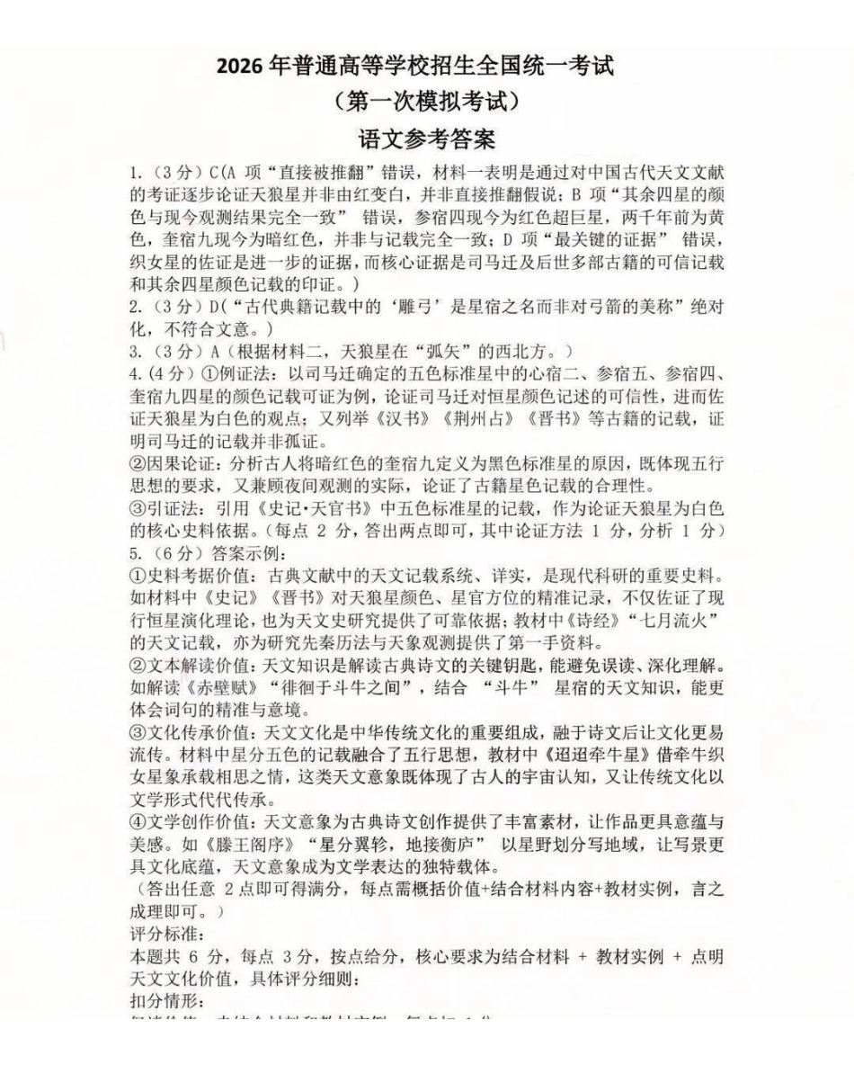 内蒙古包头市2026年高三第一次模拟考试语文答案.pdf_第1页