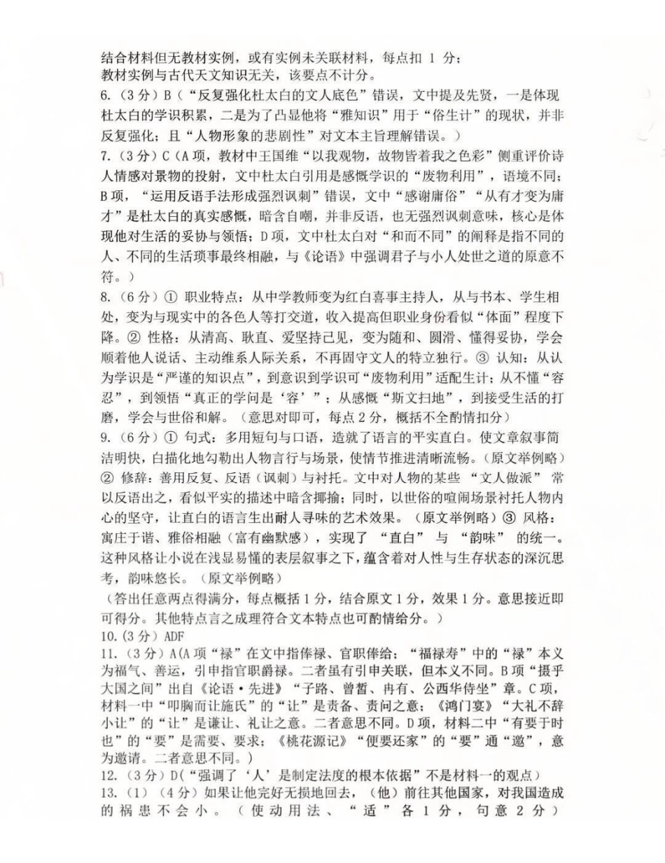 内蒙古包头市2026年高三第一次模拟考试语文答案.pdf_第2页