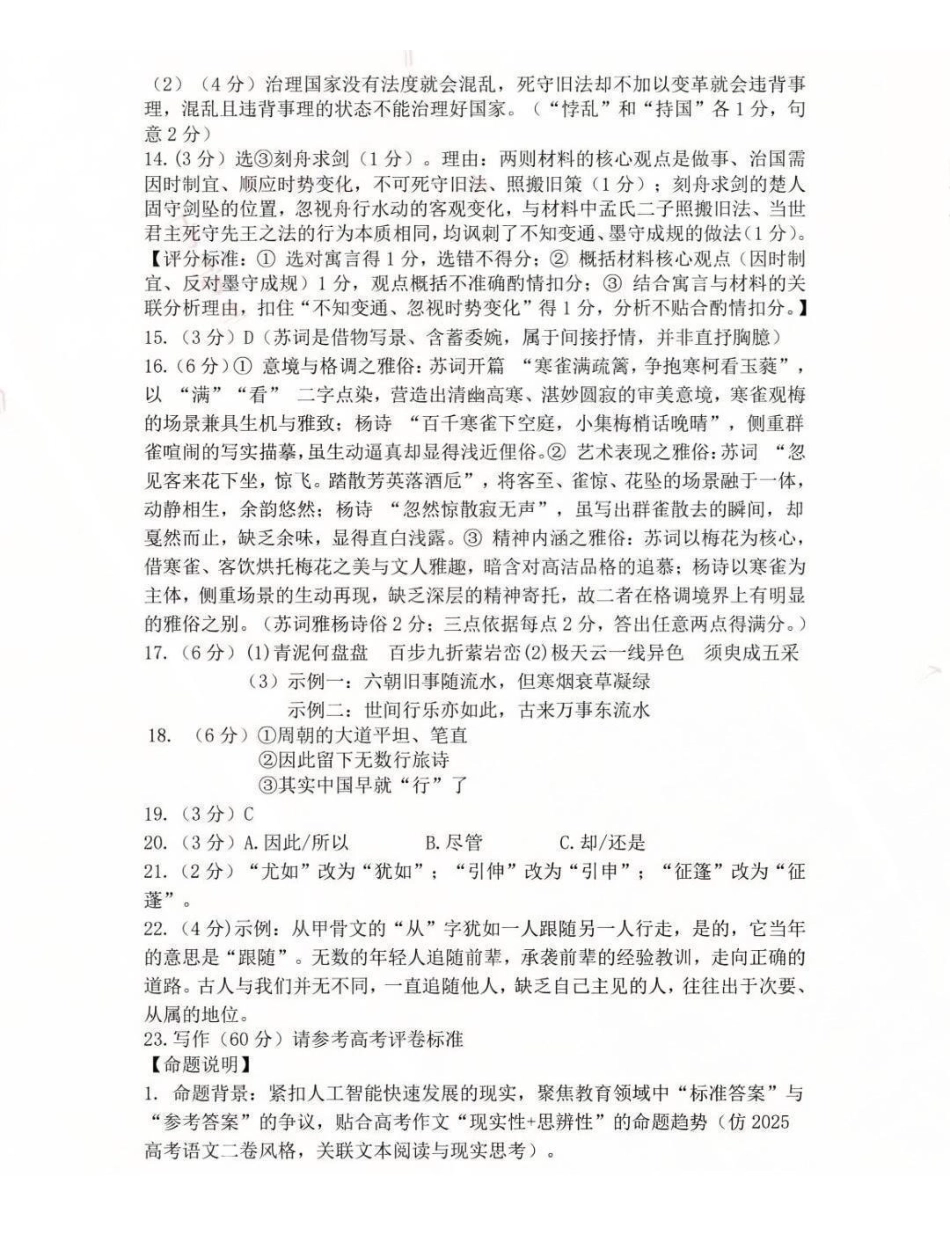 内蒙古包头市2026年高三第一次模拟考试语文答案.pdf_第3页