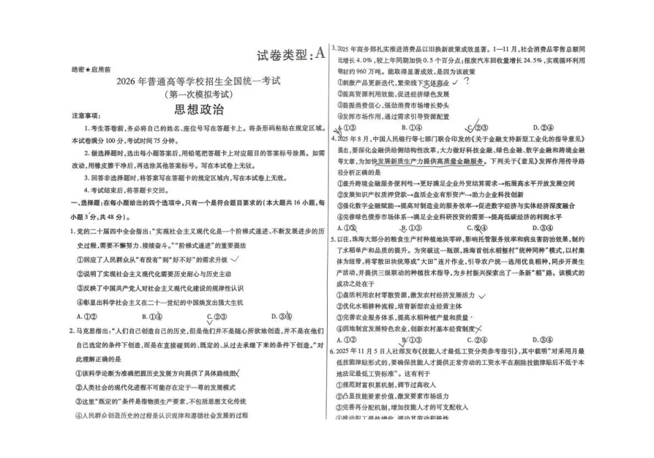 内蒙古包头市2026年高三第一次模拟考试政治.pdf_第1页