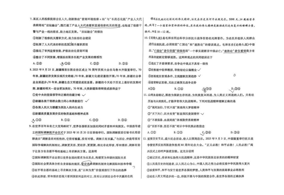 内蒙古包头市2026年高三第一次模拟考试政治.pdf_第2页