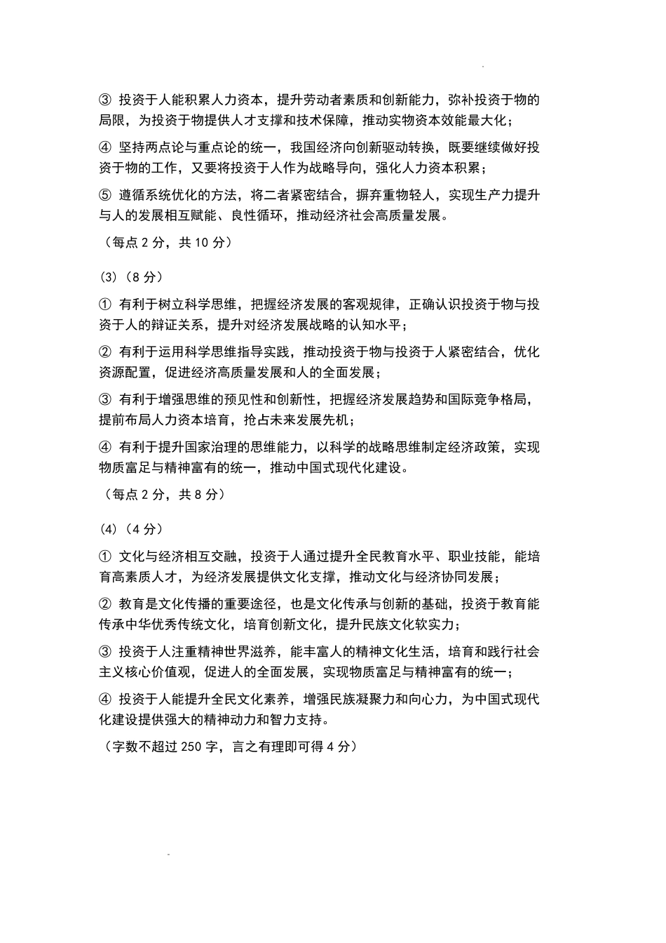 内蒙古包头市2026年高三第一次模拟考试政治答案.pdf_第3页