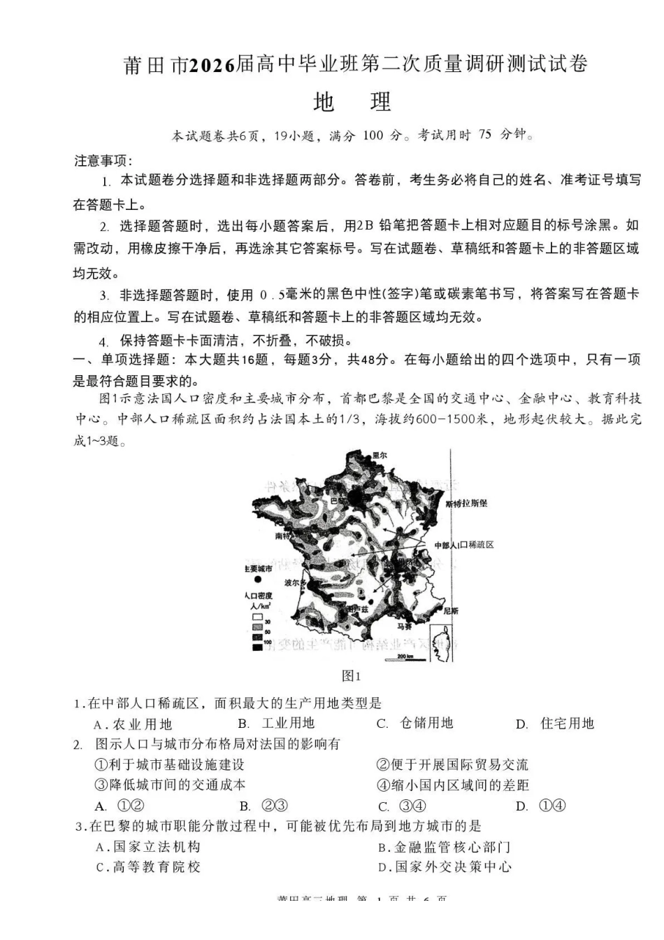 莆田市2026届高中毕业班第二次质量调研测试试卷地理.pdf_第1页