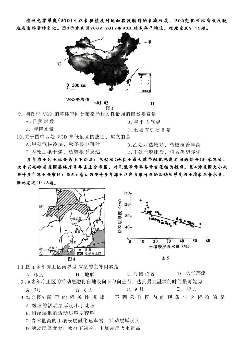 莆田市2026届高中毕业班第二次质量调研测试试卷地理.pdf_第3页