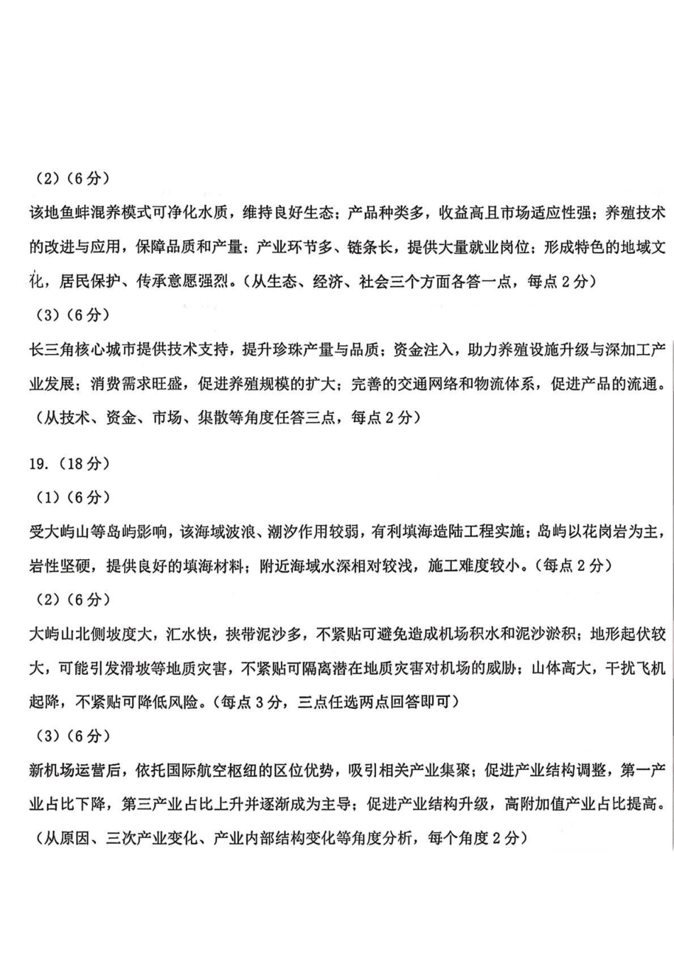 莆田市2026届高中毕业班第二次质量调研测试试卷地理答案.pdf_第2页