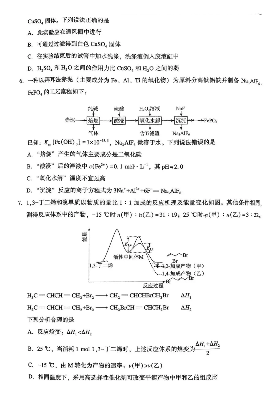 莆田市2026届高中毕业班第二次质量调研测试试卷化学.pdf_第2页