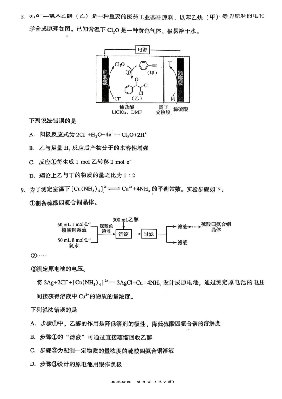 莆田市2026届高中毕业班第二次质量调研测试试卷化学.pdf_第3页