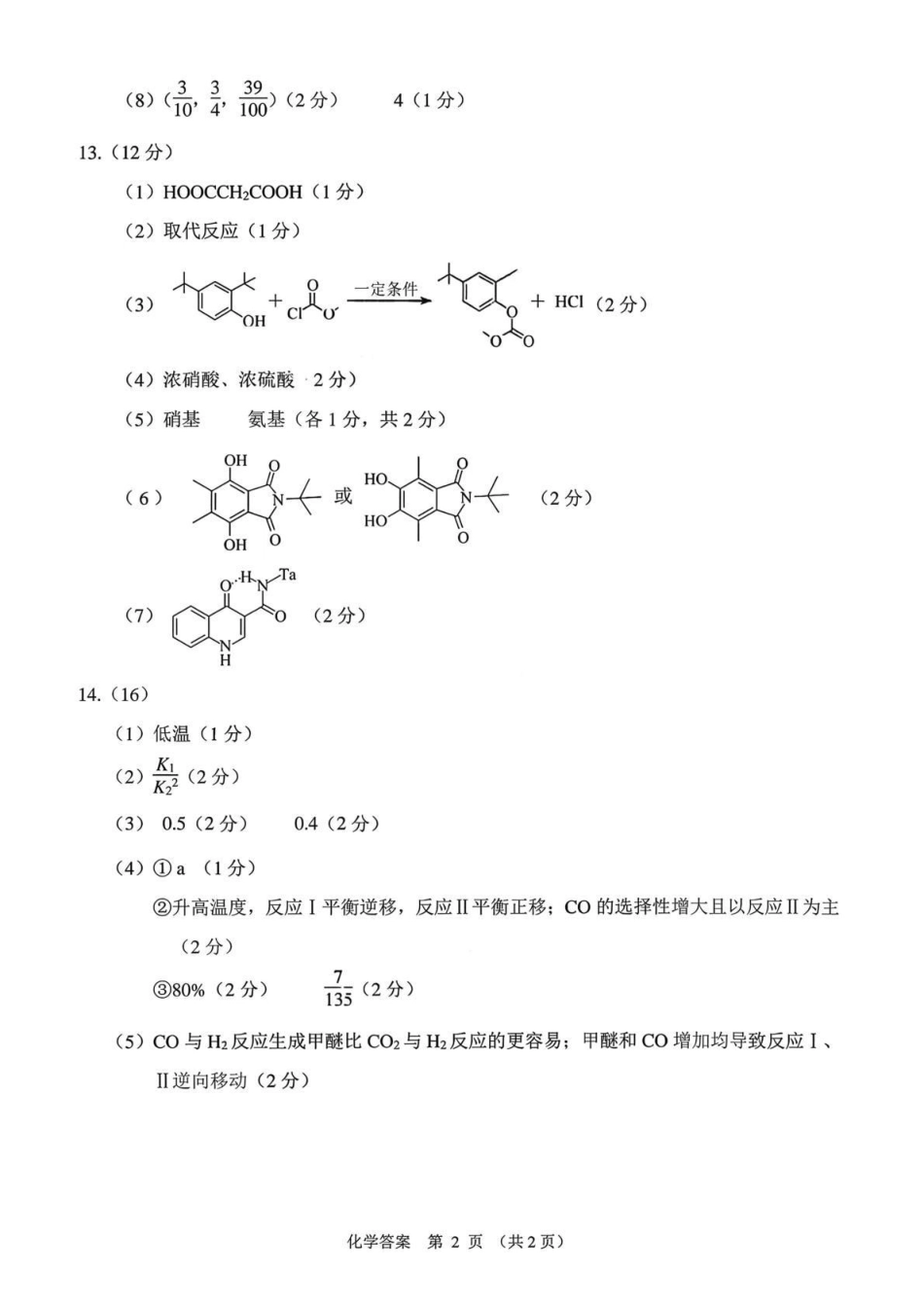莆田市2026届高中毕业班第二次质量调研测试试卷化学答案.pdf_第2页