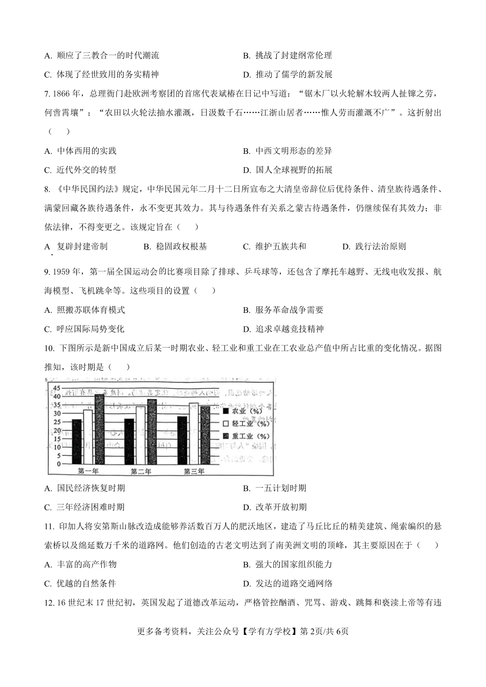 莆田市2026届高中毕业班第二次质量调研测试试卷历史.pdf_第2页
