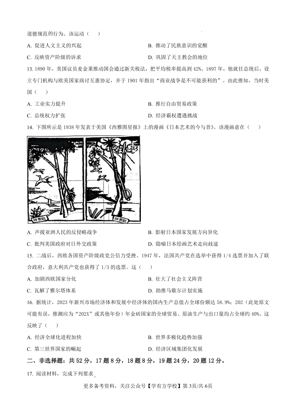 莆田市2026届高中毕业班第二次质量调研测试试卷历史.pdf_第3页