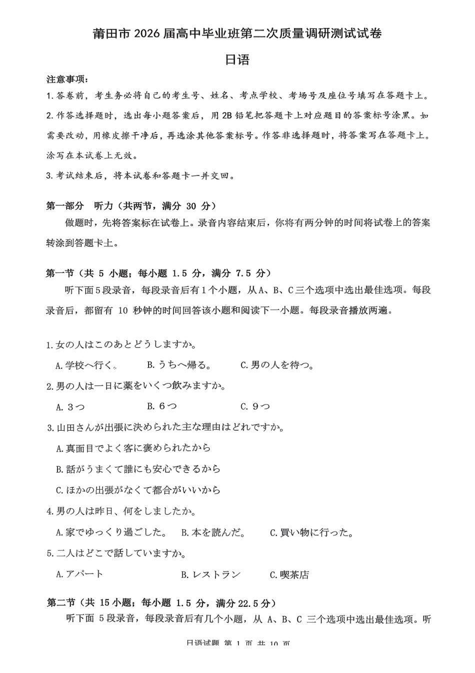 莆田市2026届高中毕业班第二次质量调研测试试卷日语.pdf_第1页