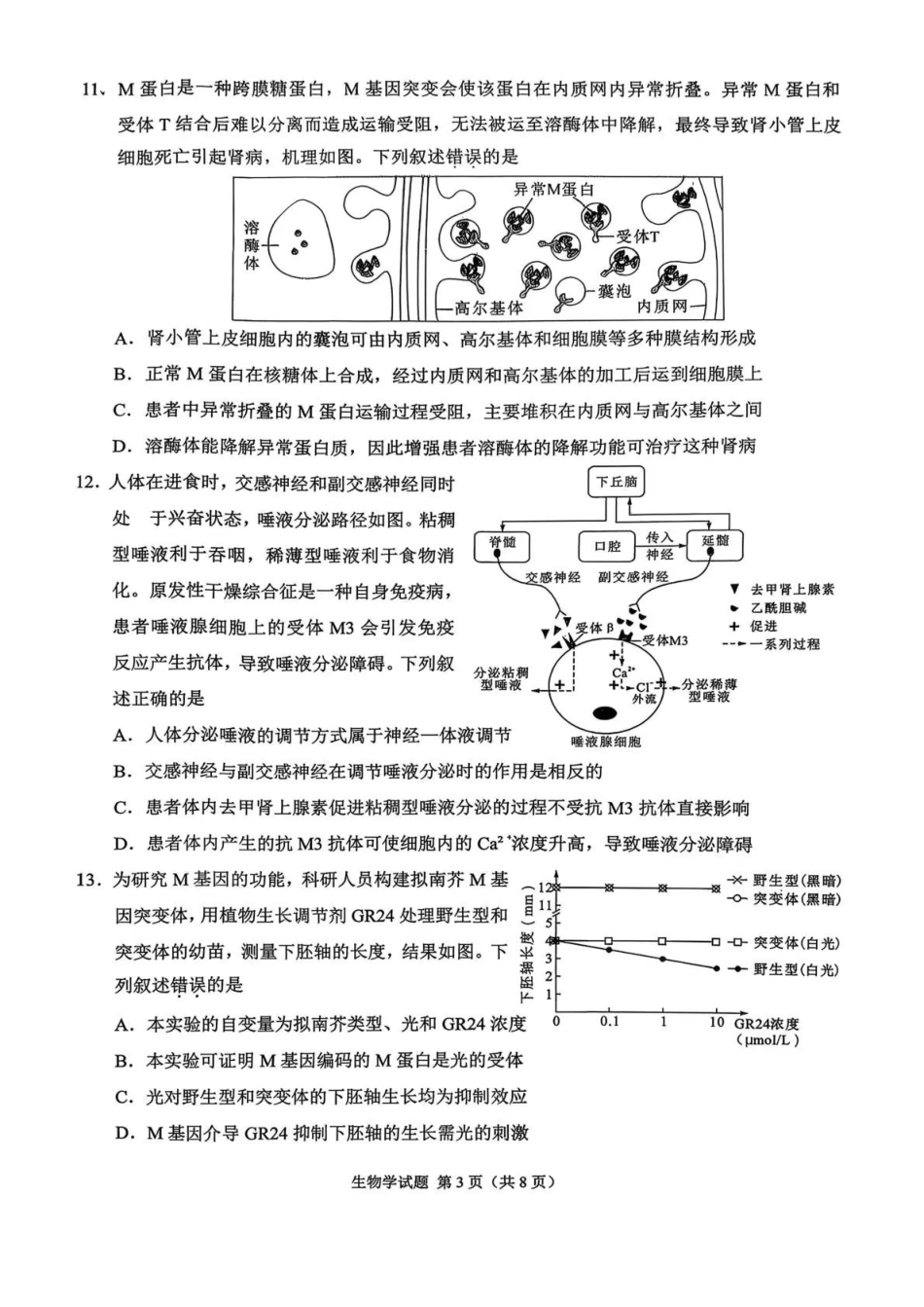 莆田市2026届高中毕业班第二次质量调研测试试卷生物.pdf_第3页