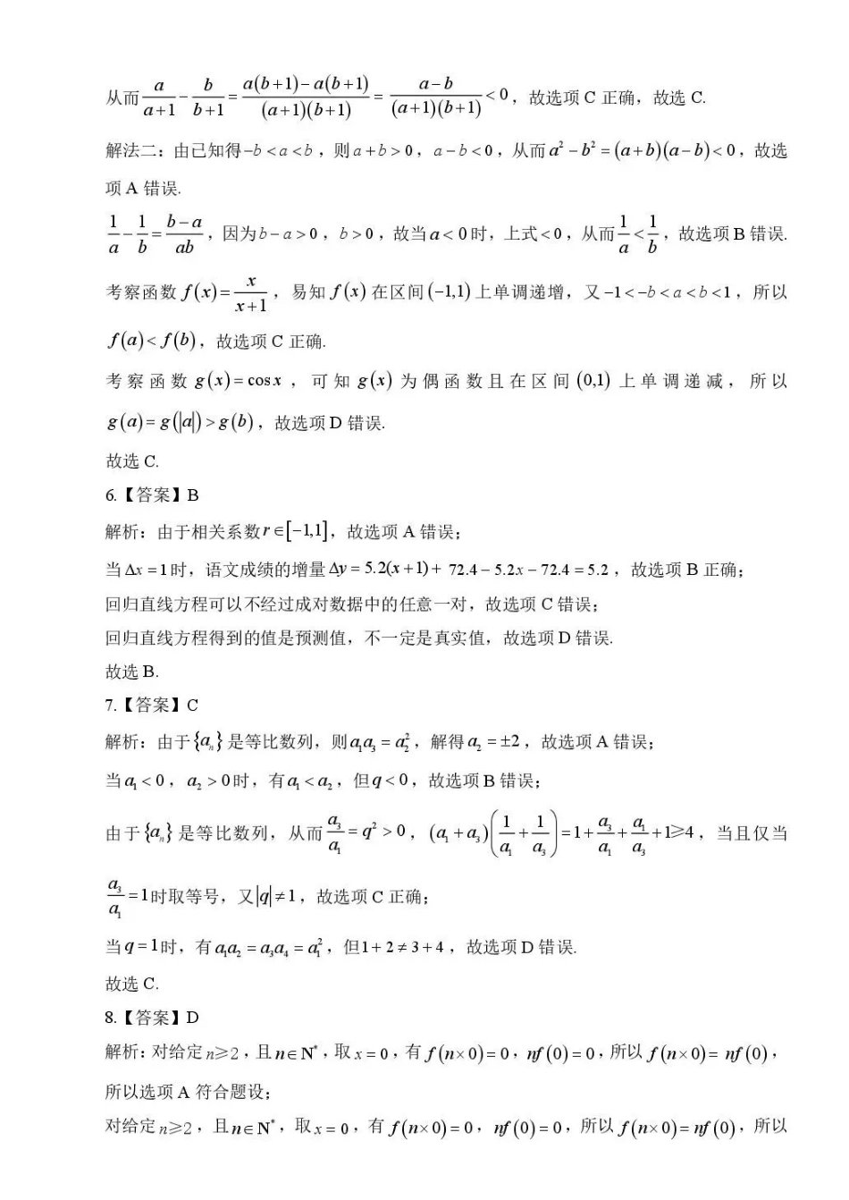 莆田市2026届高中毕业班第二次质量调研测试试卷数学答案.pdf_第2页