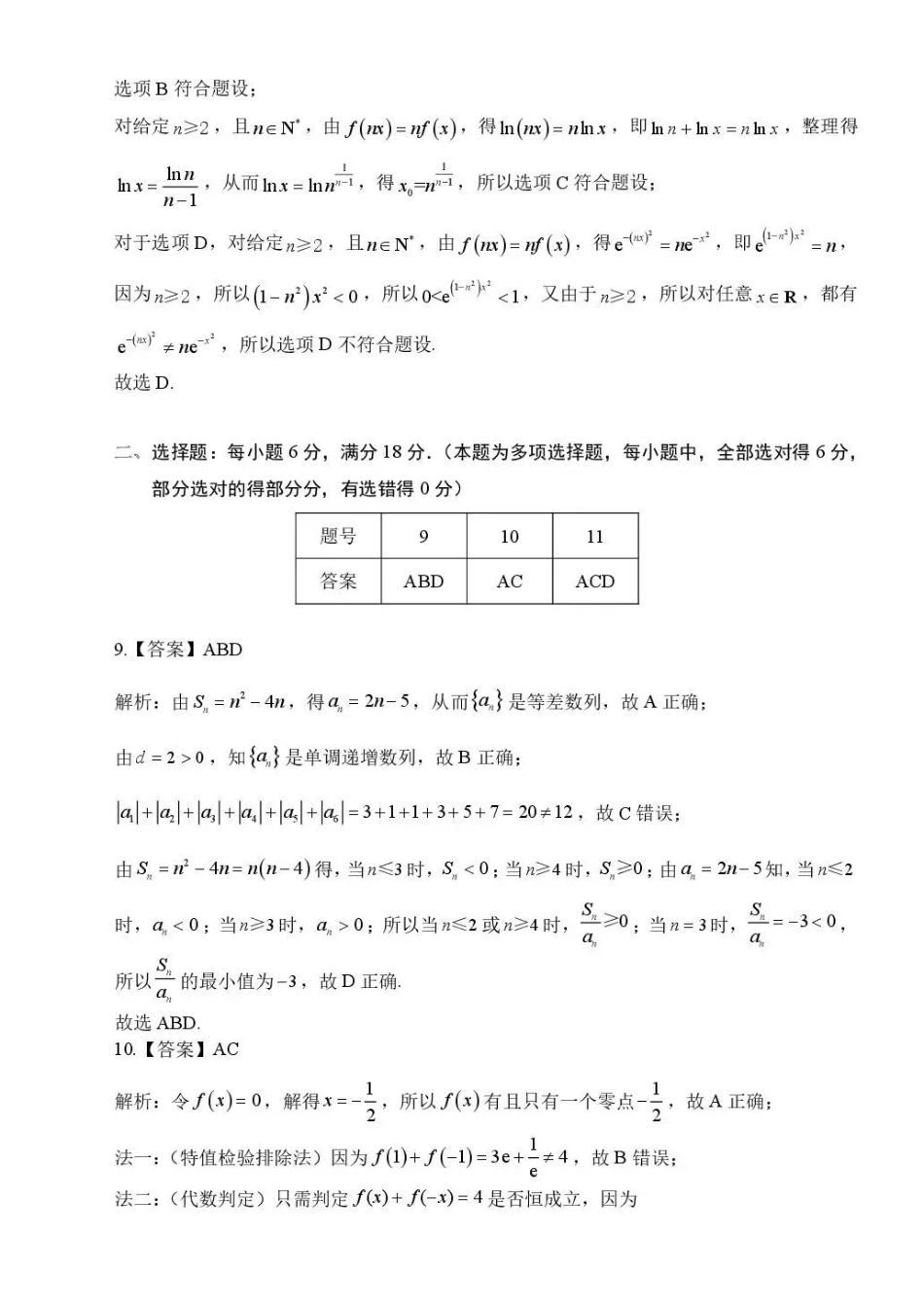 莆田市2026届高中毕业班第二次质量调研测试试卷数学答案.pdf_第3页