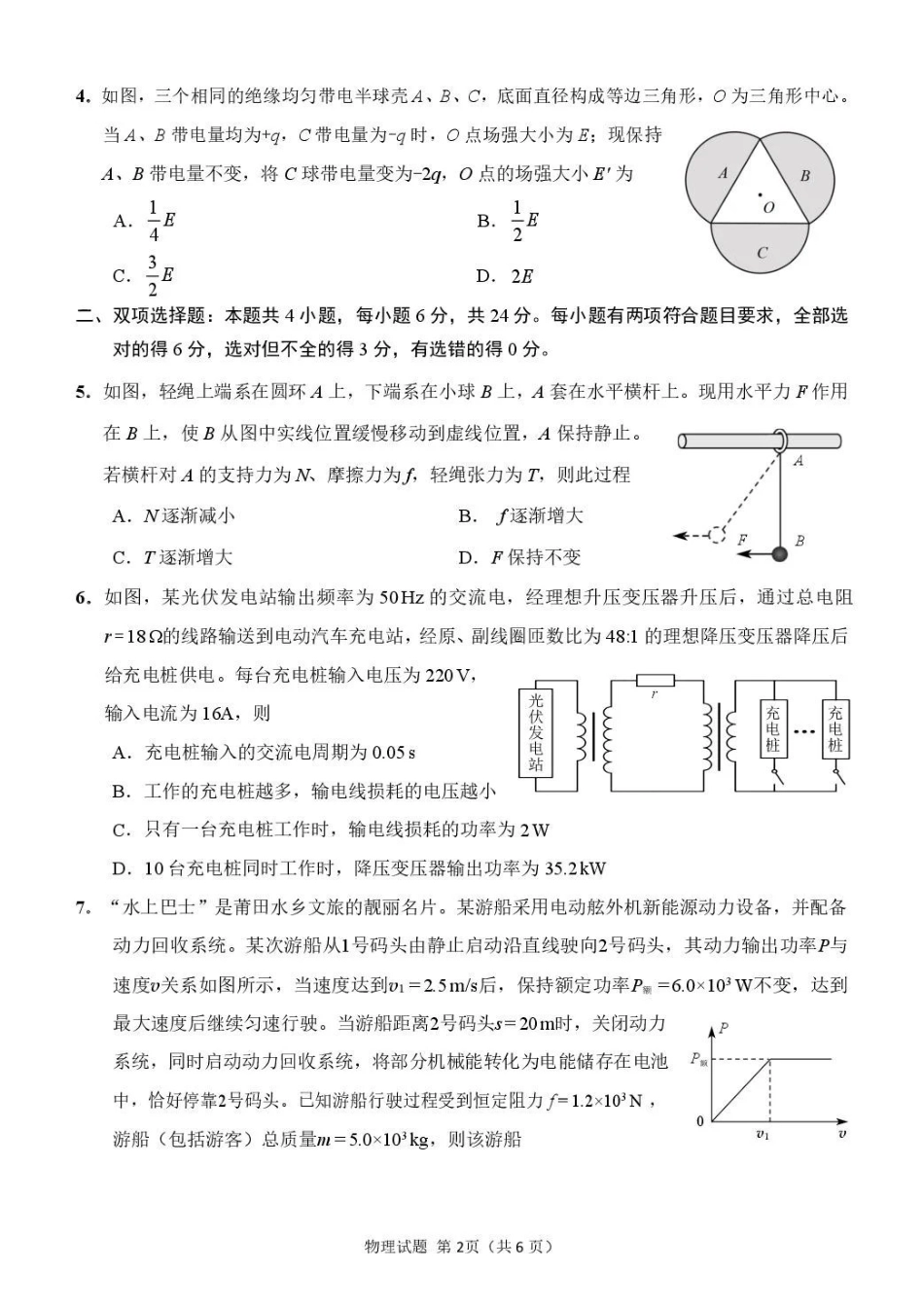 莆田市2026届高中毕业班第二次质量调研测试试卷物理.pdf_第2页