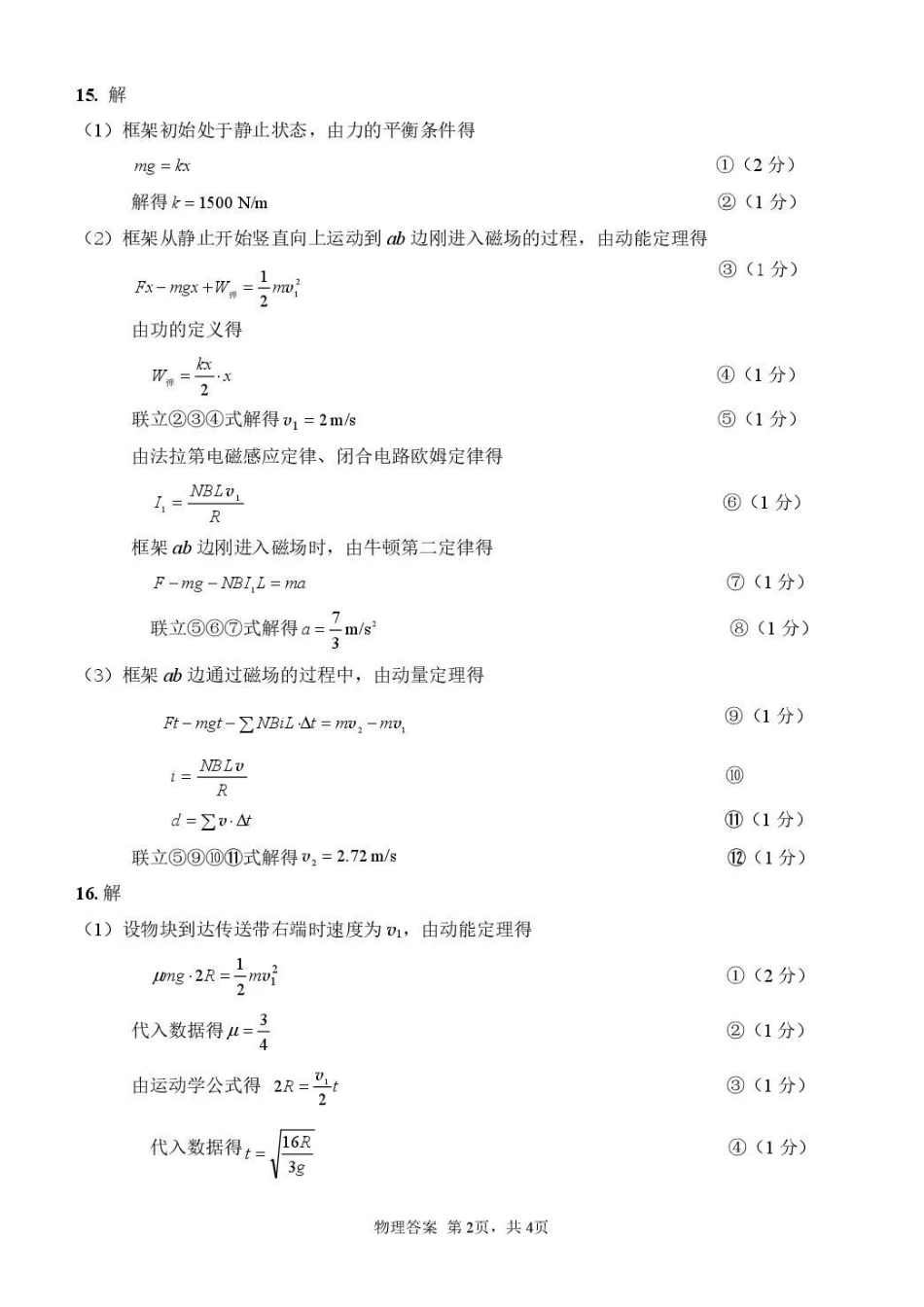 莆田市2026届高中毕业班第二次质量调研测试试卷物理答案.pdf_第2页