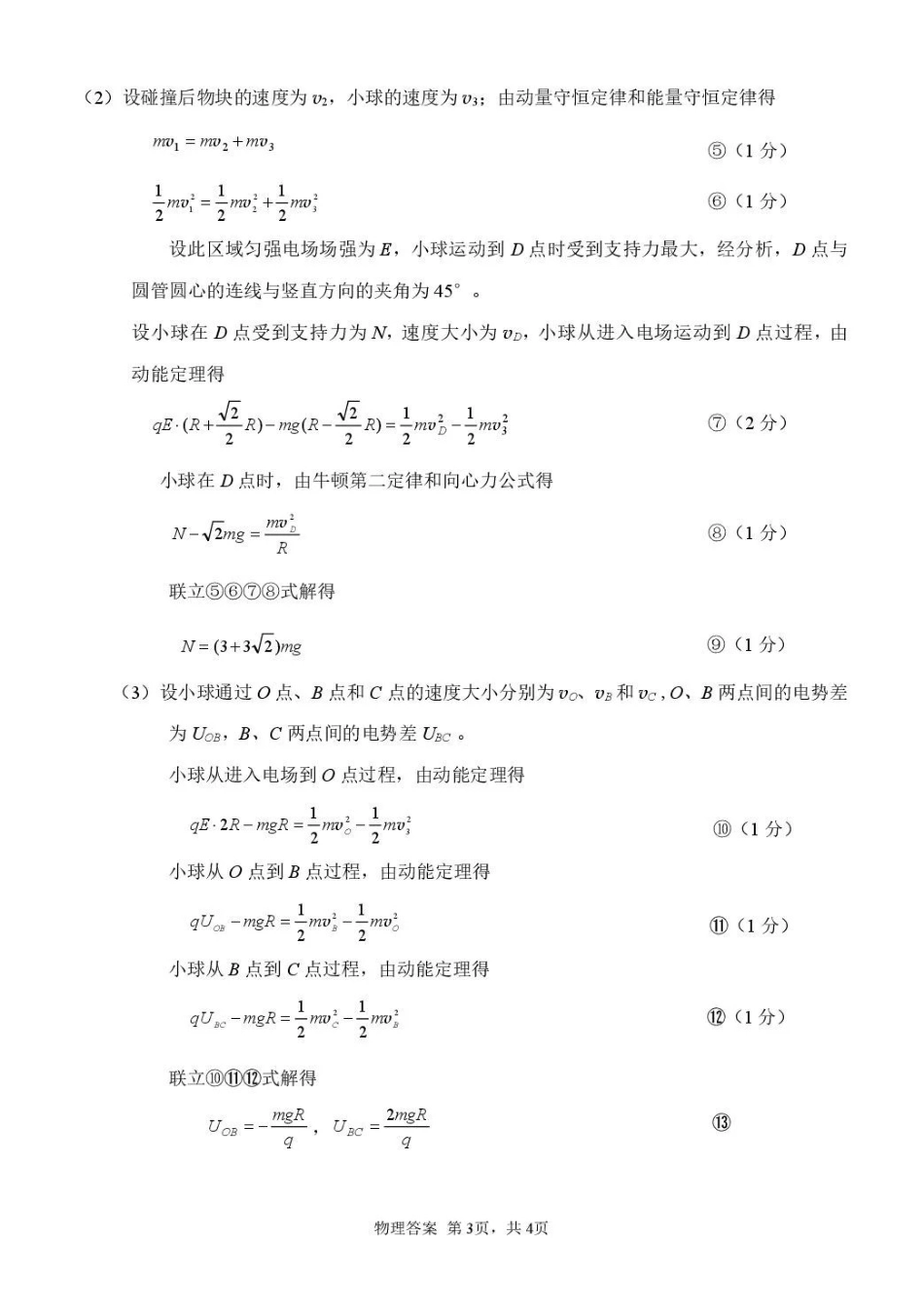 莆田市2026届高中毕业班第二次质量调研测试试卷物理答案.pdf_第3页