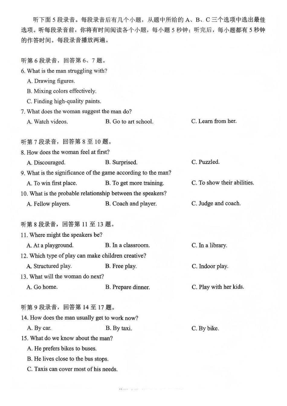 莆田市2026届高中毕业班第二次质量调研测试试卷英语.pdf_第2页