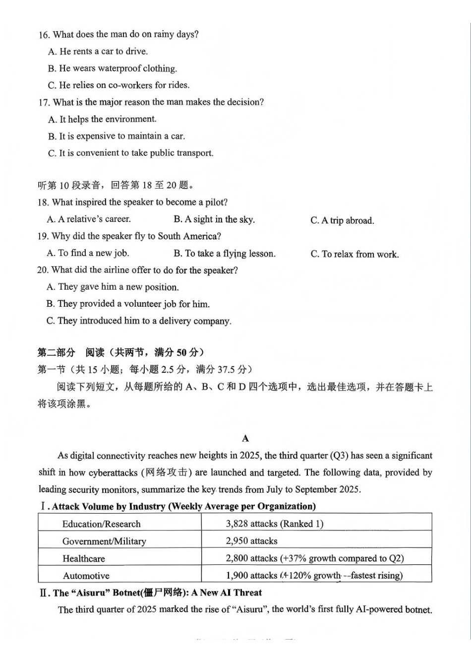 莆田市2026届高中毕业班第二次质量调研测试试卷英语.pdf_第3页