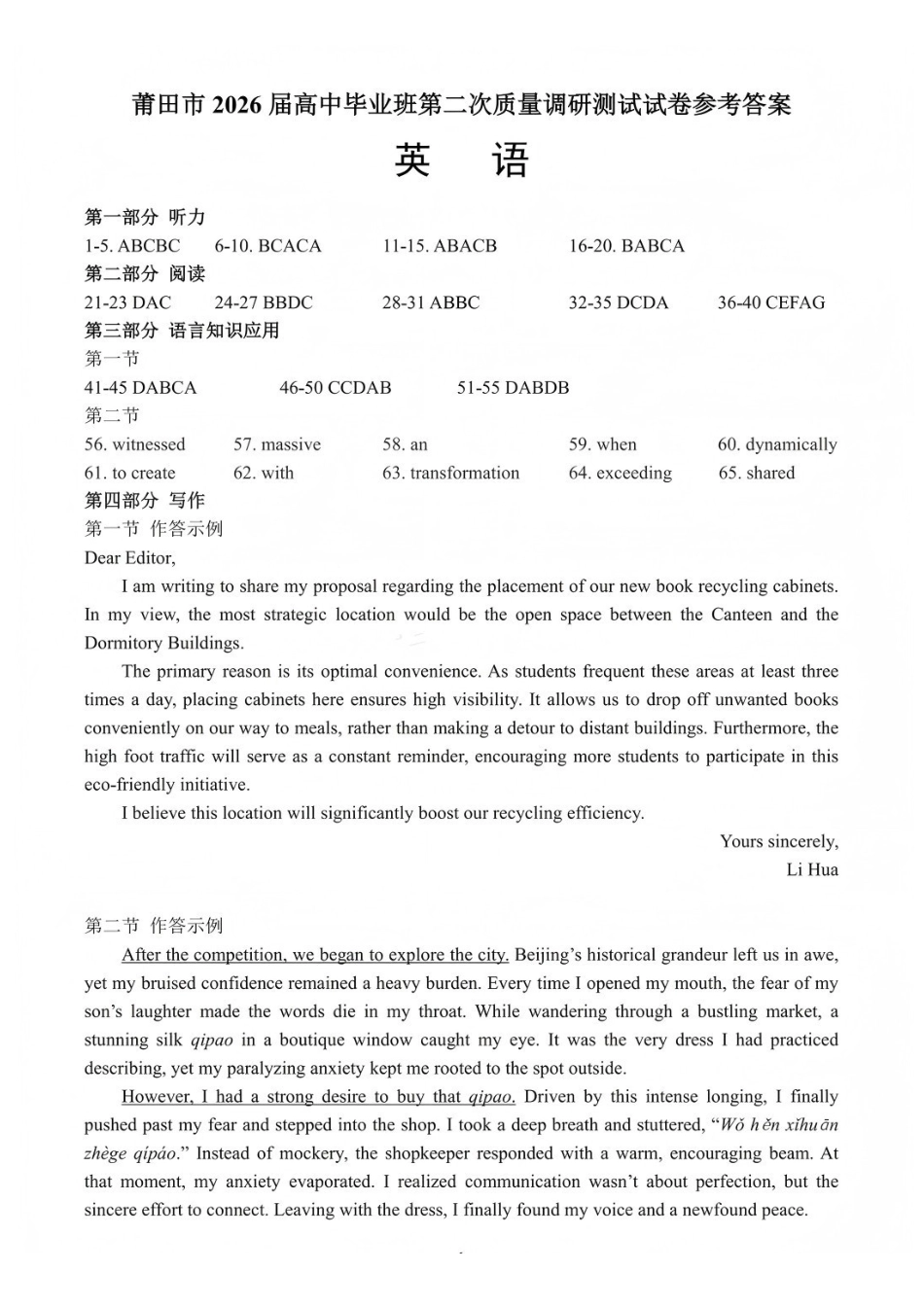 莆田市2026届高中毕业班第二次质量调研测试试卷英语答案.pdf_第1页