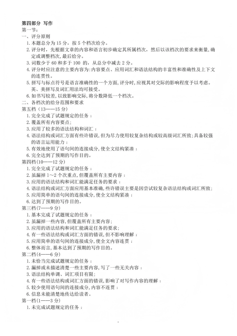 莆田市2026届高中毕业班第二次质量调研测试试卷英语答案.pdf_第2页