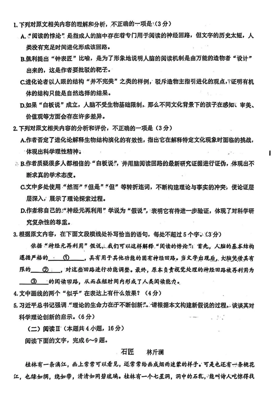 莆田市2026届高中毕业班第二次质量调研测试试卷语文.pdf_第3页