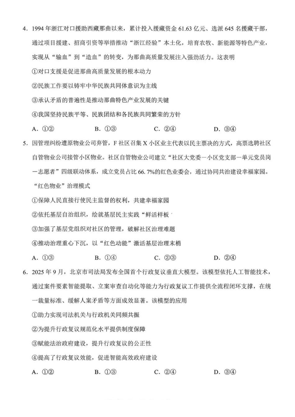 莆田市2026届高中毕业班第二次质量调研测试试卷政治+答案.pdf_第2页