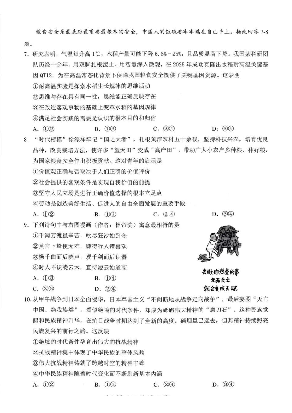 莆田市2026届高中毕业班第二次质量调研测试试卷政治+答案.pdf_第3页